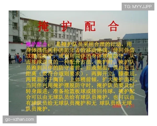 篮球持球掩护规则的详细解析与违例判定要素 篮球持球掩护规则的详细解析与违例判定要素